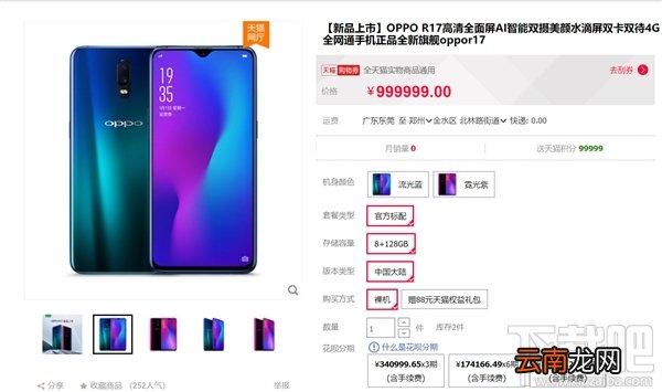 OPPOR17什么时候上市，什么时候发布？