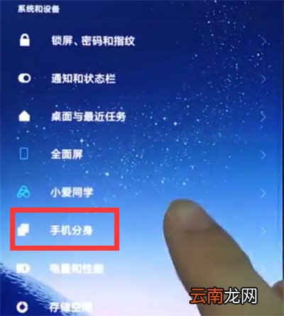 小米8关闭手机分身的简单步骤