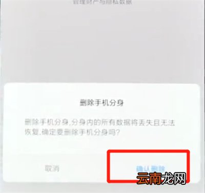 小米8关闭手机分身的简单步骤