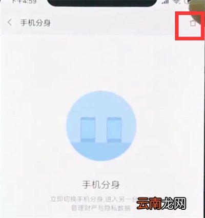 小米8关闭手机分身的简单步骤