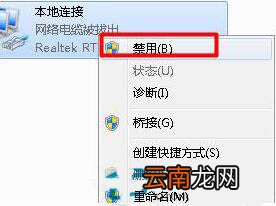 win7系统中出现本地连接连不上具体处理步骤