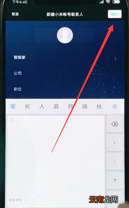 小米8中新建联系人的简单方法