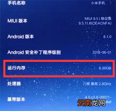 小米8中查看运行内存的方法步骤