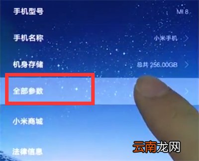 小米8中查看运行内存的方法步骤
