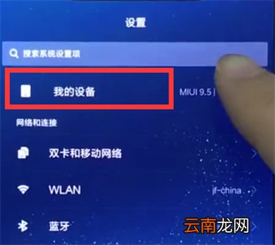 小米8中查看运行内存的方法步骤