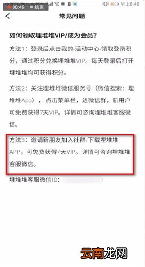 埋堆堆中申请vip具体操作步骤
