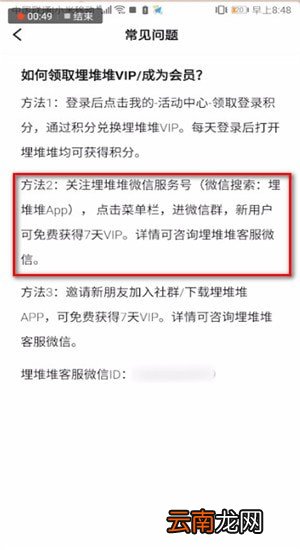 埋堆堆中申请vip具体操作步骤
