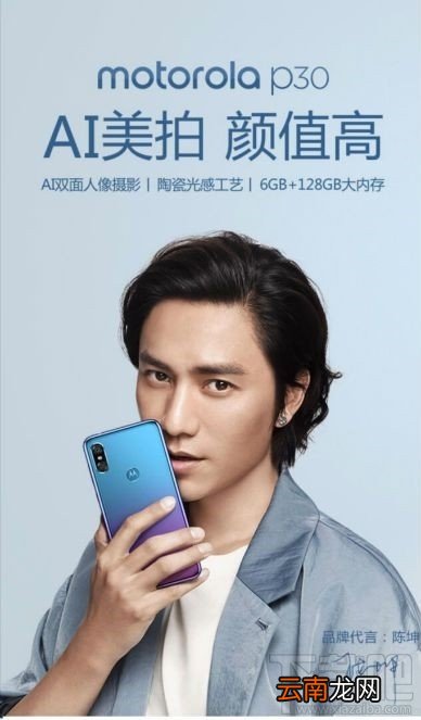 Moto P30怎么样，摩托罗拉P30配置参数售价曝光