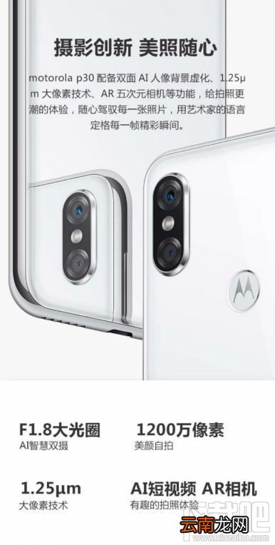 Moto P30怎么样，摩托罗拉P30配置参数售价曝光
