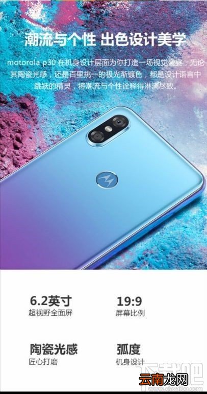 Moto P30怎么样，摩托罗拉P30配置参数售价曝光
