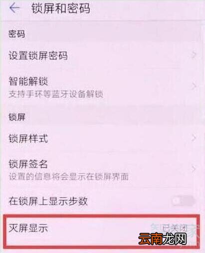 荣耀20i设置息屏时钟详细操作流程