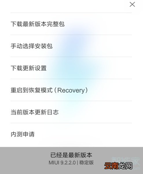 小米9系统怎么降低版本