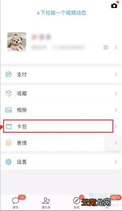 微信卡包怎么开启