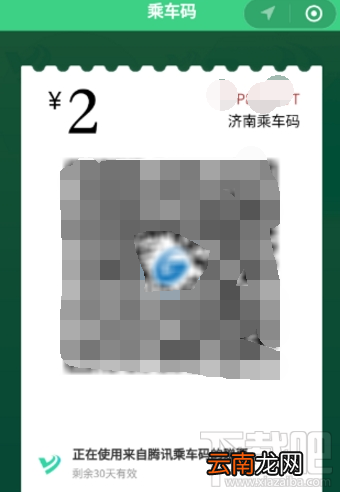 腾讯乘车码怎么免费领取车票？