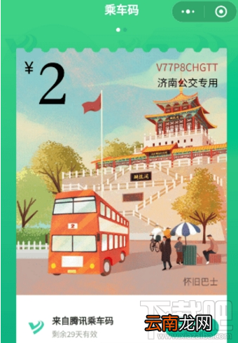 腾讯乘车码怎么免费领取车票？
