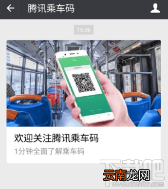 腾讯乘车码怎么免费领取车票？