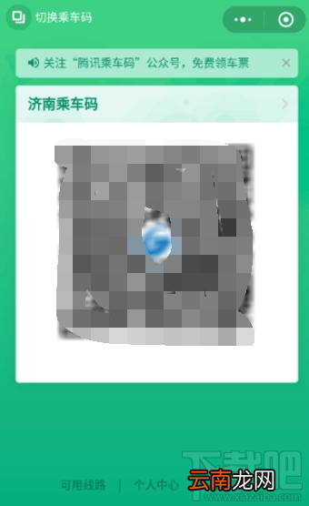 腾讯乘车码怎么免费领取车票？