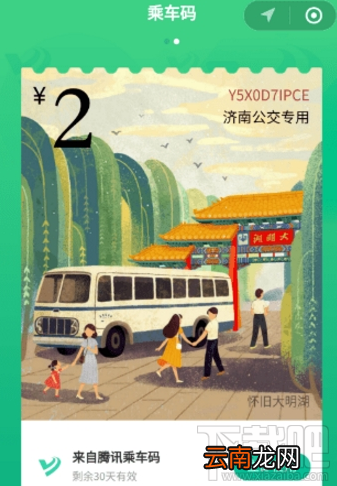 腾讯乘车码怎么免费领取车票？