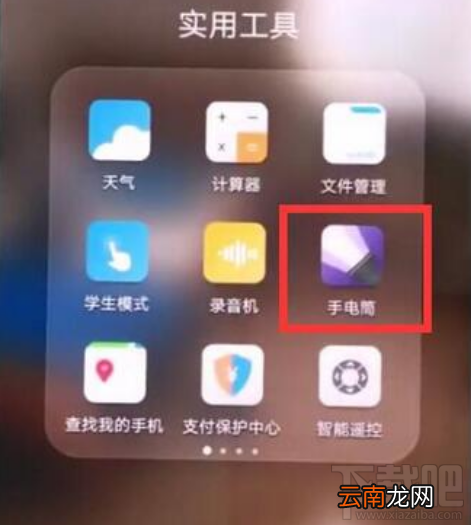 华为nova3手机如何打开手电筒