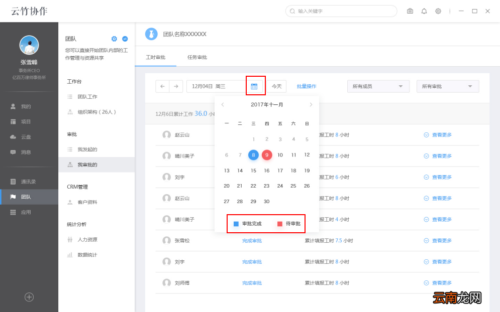 云竹协作中查看审批情况以及批量操作详细操作步骤