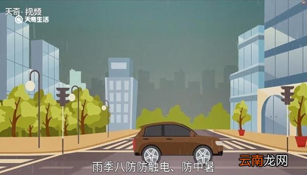 雨季八防内容，雨季八防内容有哪些
