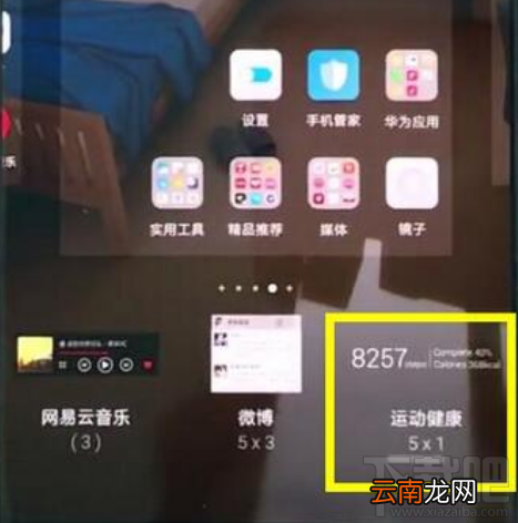 华为nova3怎么在桌面上显示步数