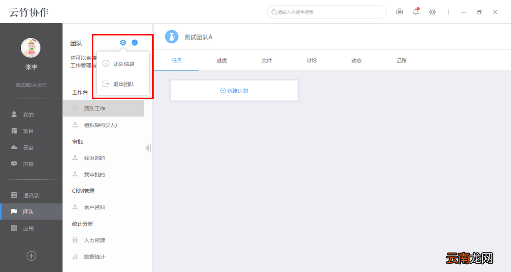 云竹协作中团队角色权限分布详情介绍
