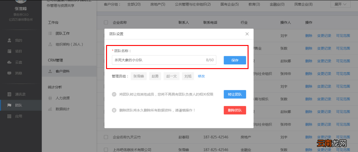 云竹协作中团队设置详细操作步骤