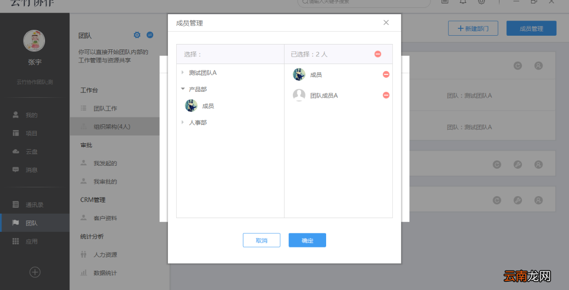 云竹协作中团队设置详细操作步骤