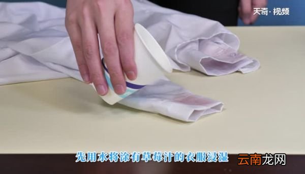 草莓汁弄衣服上怎么洗 衣服染上草莓汁怎么洗