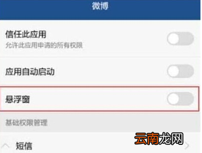 荣耀20i中将应用悬浮窗关掉具体操作步骤
