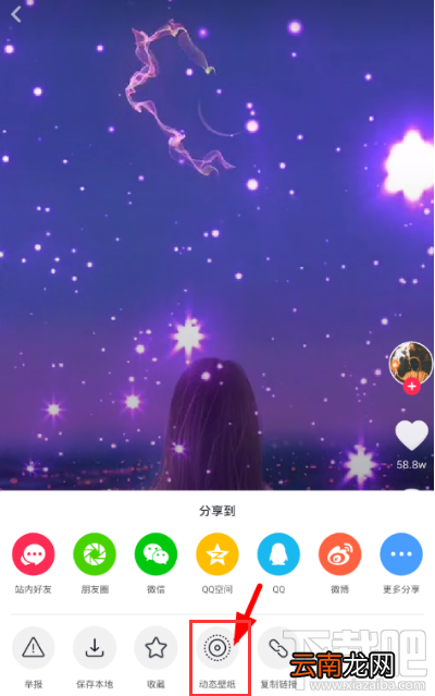 抖音中设置七夕动态壁纸的方法教程