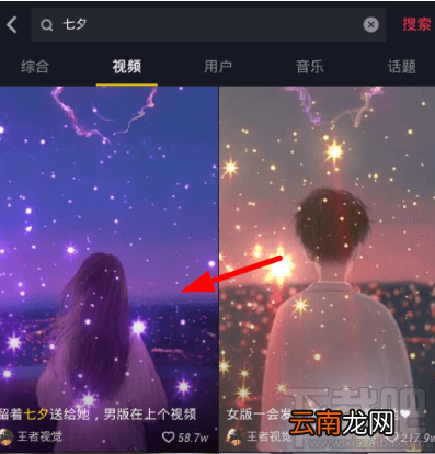 抖音中设置七夕动态壁纸的方法教程