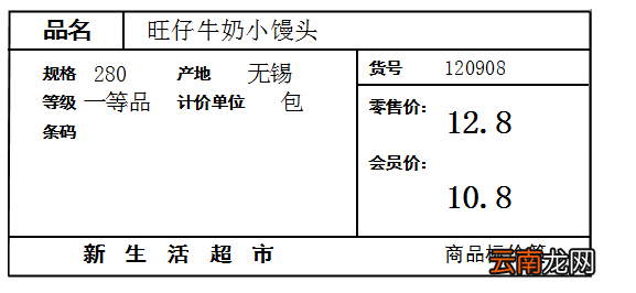 BarTender制作商品标签具体操作步骤