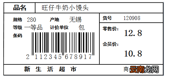BarTender制作商品标签具体操作步骤
