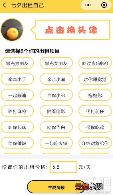 微信中制作七夕出租自己图片的教程