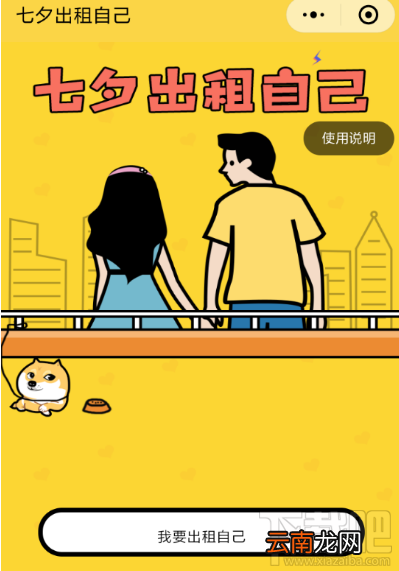 微信中制作七夕出租自己图片的教程