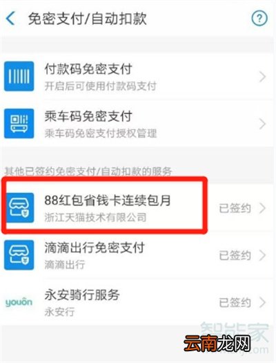 淘宝红包省钱卡连续包月怎么取消