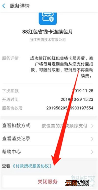 淘宝红包省钱卡连续包月怎么取消