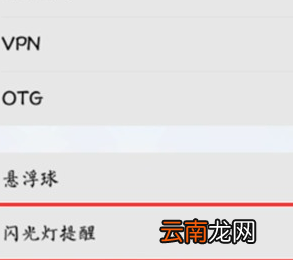 vivoS1设置来电闪光灯具体操作流程