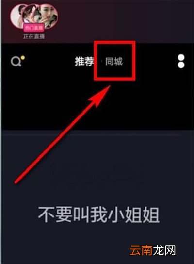 抖音怎么没有同城了