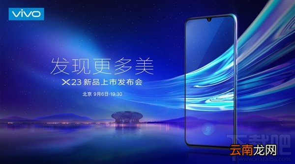 vivoX23什么时候上市,什么时候发布?