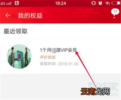 淘宝88VIP怎么兑换优酷会员