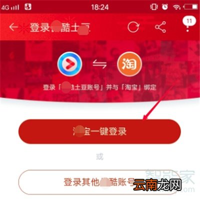 淘宝88VIP怎么兑换优酷会员