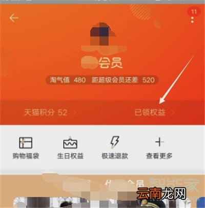 淘宝88VIP怎么兑换优酷会员