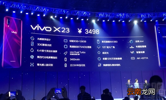 vivoX23怎么样，vivoX23配置参数爆光