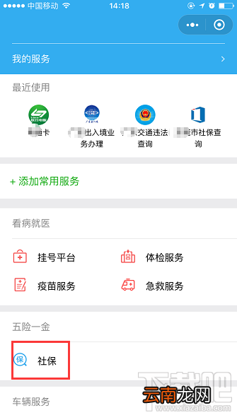 微信电子社保卡怎么激活？电子社保卡办理流程介绍