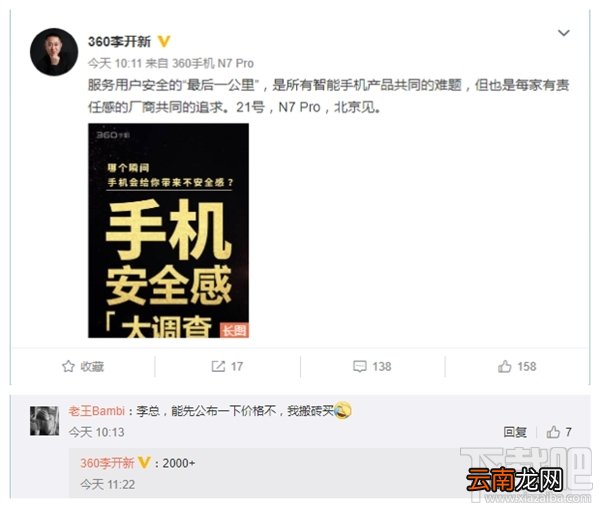 360N7Pro多少钱，360 N7 Pro价格爆光