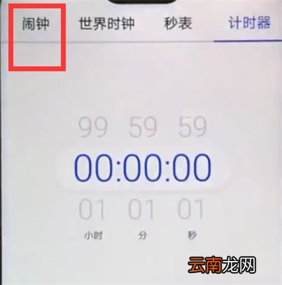 华为nova3e中设置闹钟的简单方法