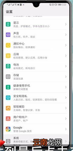 华为p30设置时间具体操作步骤